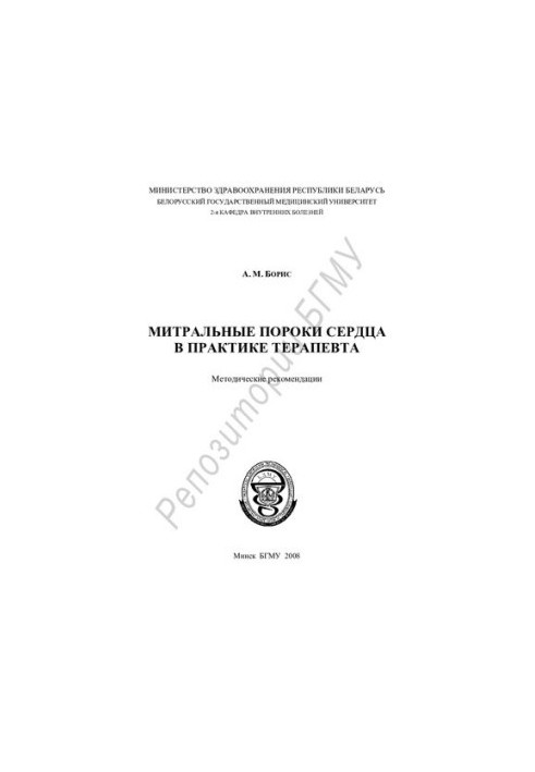 Mitral heart defects in the practice of the therapist