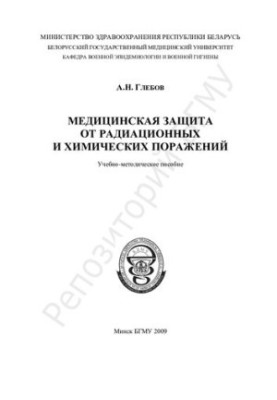 Medical protection against radiation and chemical damage