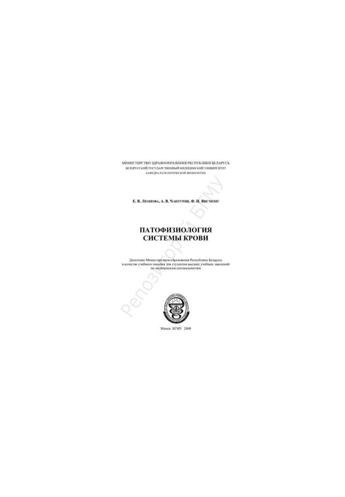 Pathophysiology of the blood system