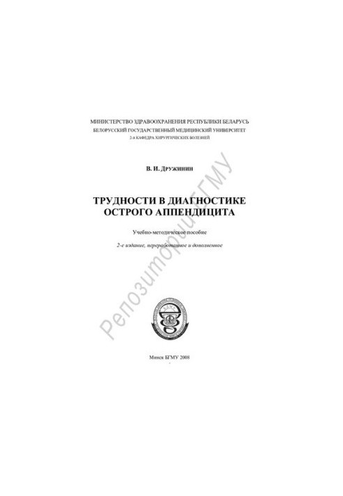 Difficulties in diagnosing acute appendicitis