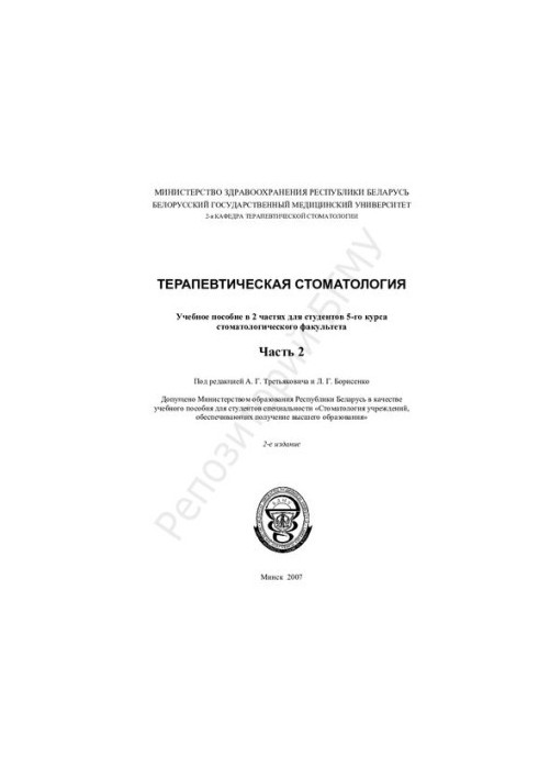 Therapeutic dentistry educational allowance. At 2 h. for students of the 5th year dentist. fac.