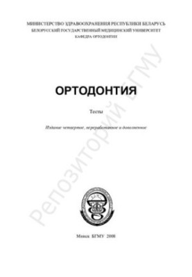 Ортодонтія