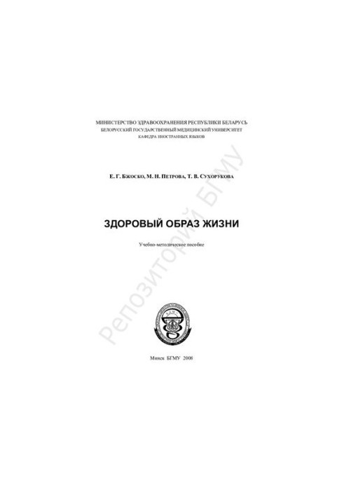 Здоровий спосіб життя