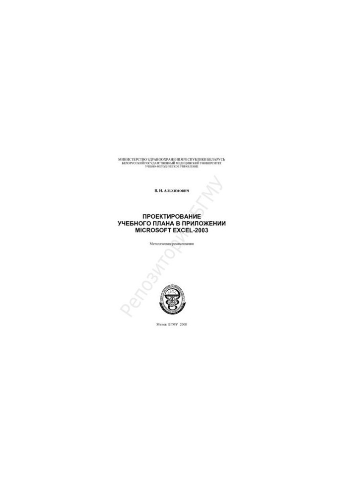 Designing a curriculum in Microsoft Excel - 2003 method. recommendations