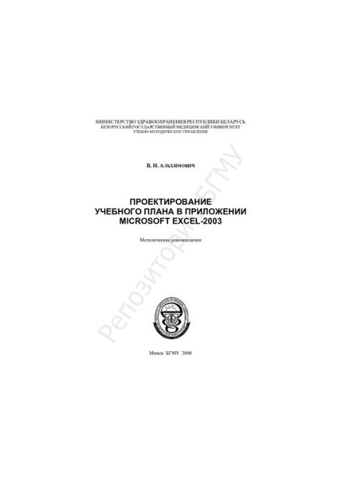 Designing a curriculum in Microsoft Excel - 2003 method. recommendations