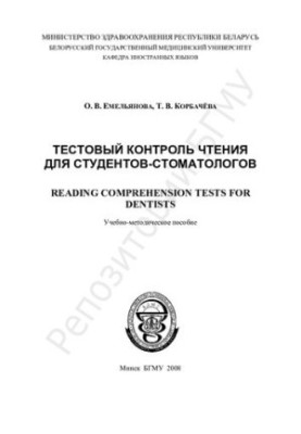 Test reading control for dental students