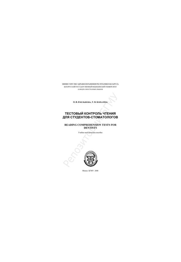 Test reading control for dental students