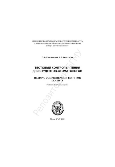 Test reading control for dental students