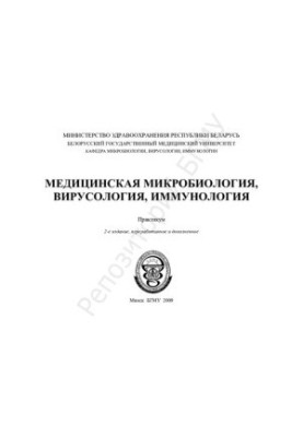 Medical microbiology, virology, immunology workshop