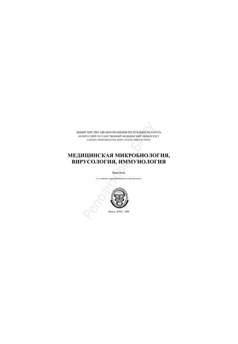 Medical microbiology, virology, immunology workshop