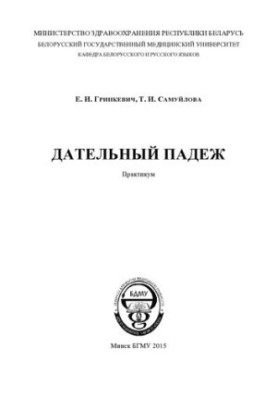 Давальний відмінок