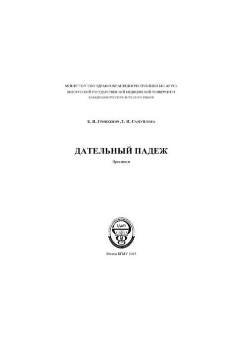 Давальний відмінок