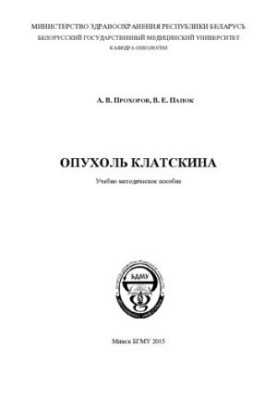 Опухлість Клатскіна