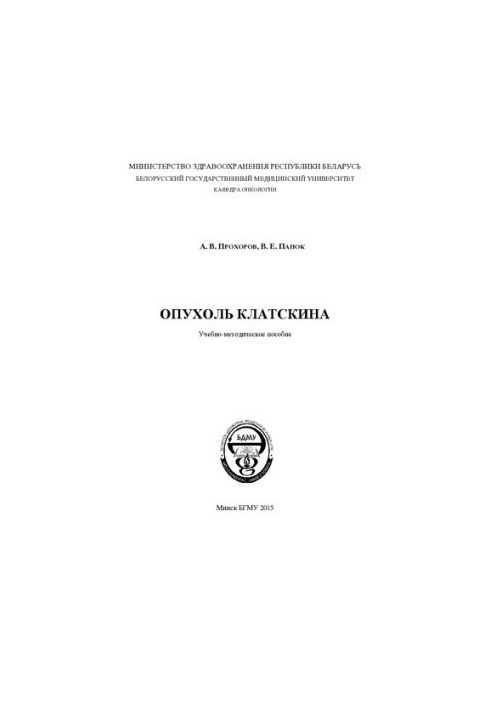 Опухлість Клатскіна