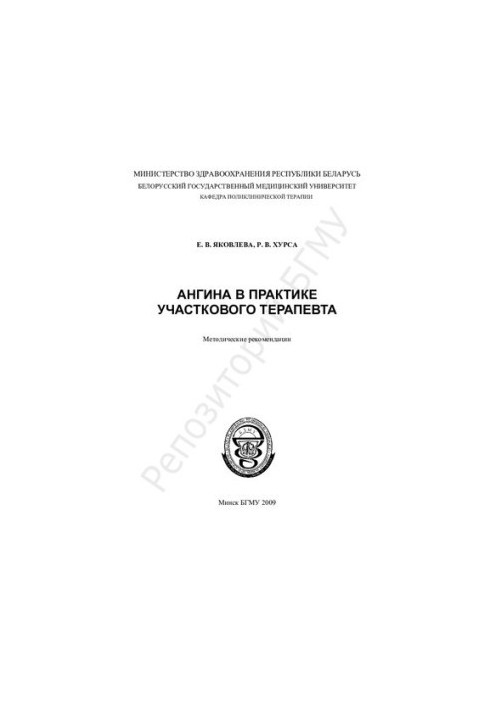 Angina in the practice of a district therapist method. recommendations