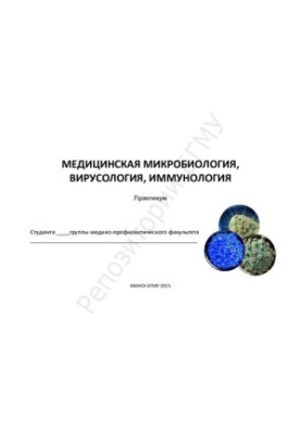 Medical microbiology, virology, immunology workshop