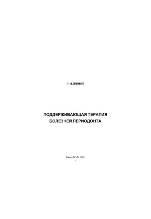 Supportive therapy of periodontal diseases