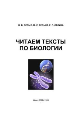 Read texts on biology