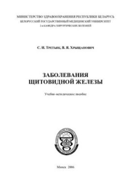 Thyroid diseases