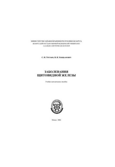 Thyroid diseases