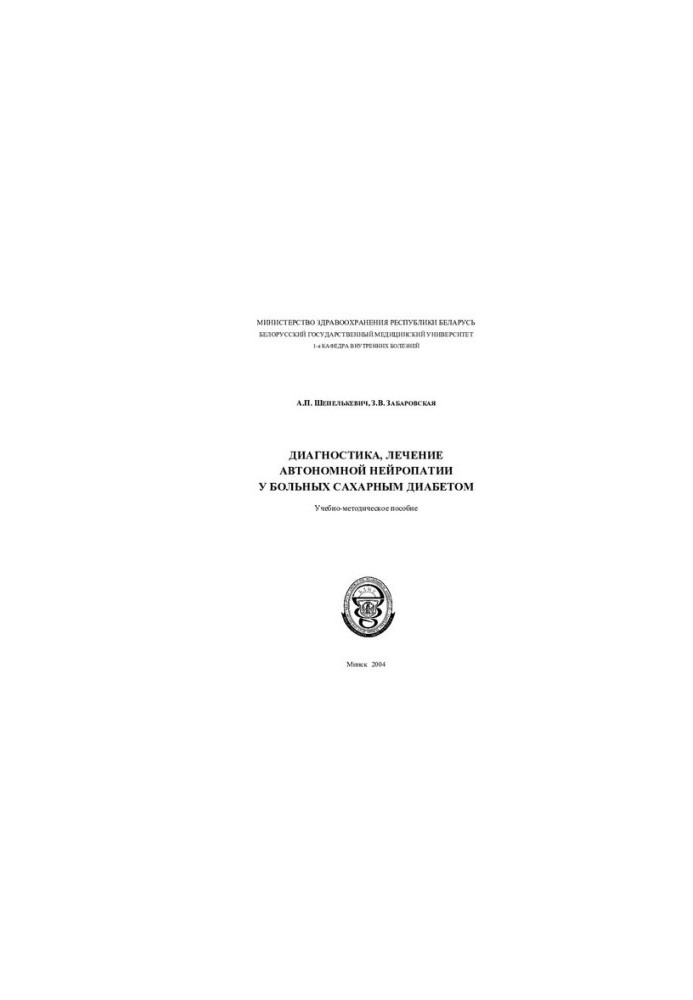 Diagnosis, treatment of autonomic neuropathy in patients with diabetes mellitus