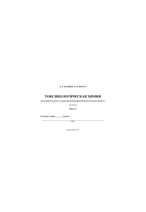 Toxicological chemistry
