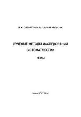 Променеві методи дослідження в стоматології