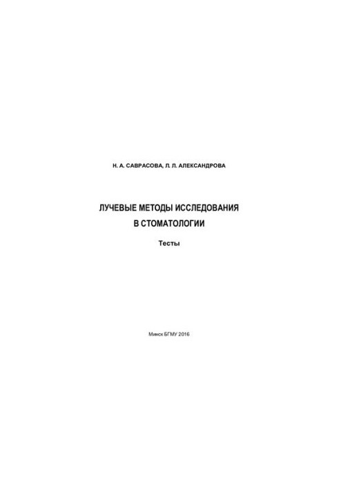 Променеві методи дослідження в стоматології