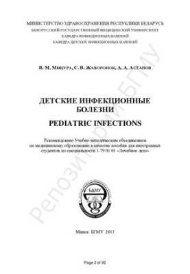 Children's infectious diseases