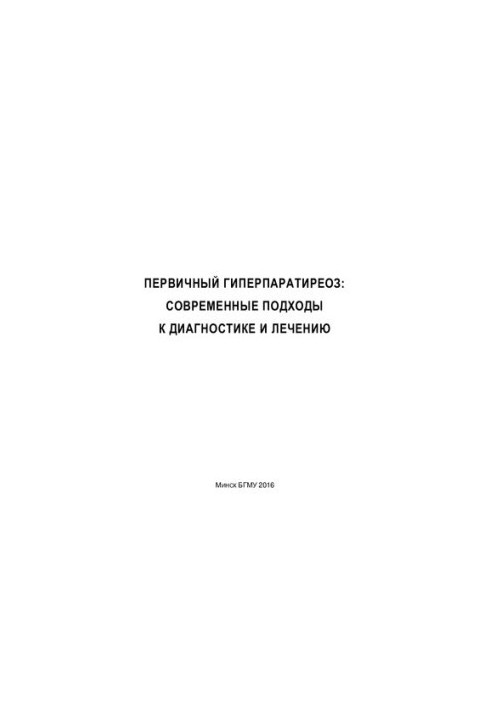 Primary hyperparathyroidism: modern approaches to diagnosis and treatment