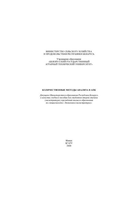 Quantitative methods of analysis in the agro-industrial complex