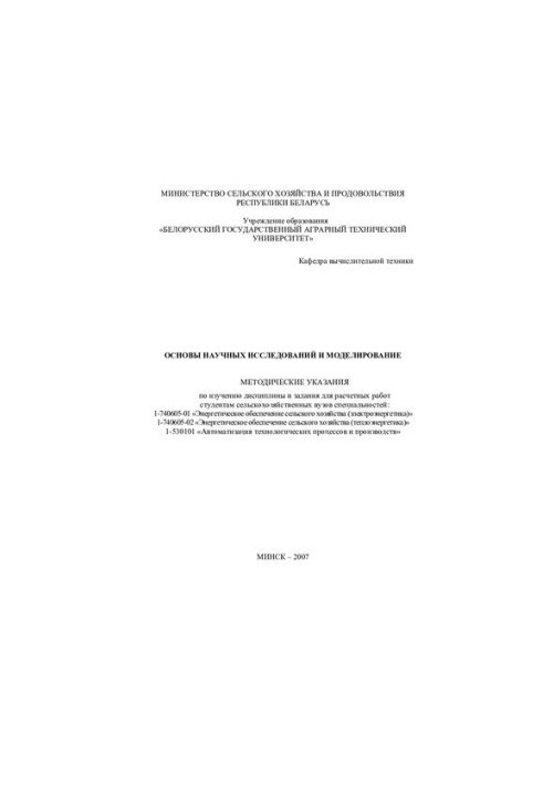 Basics of research and modeling