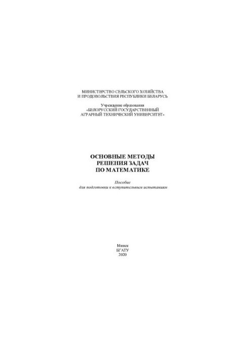 Basic methods of solving problems in mathematics