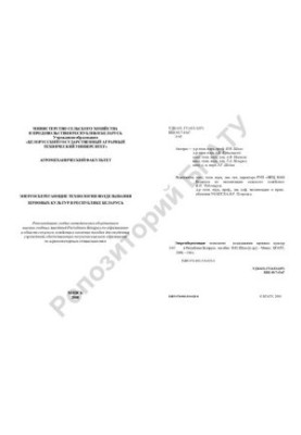 Енергозберігаючі технології вирощування зернових культур в Республіці Білорусь
