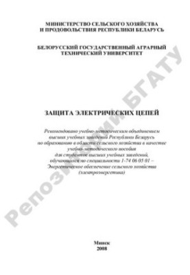 Protection of electrical circuits
