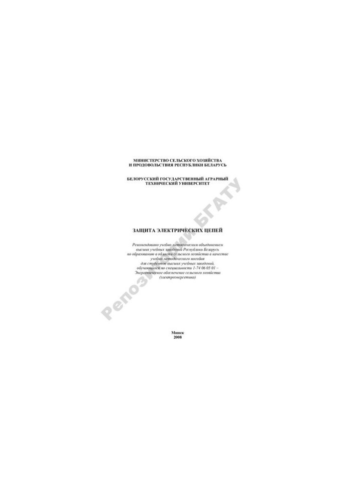 Protection of electrical circuits