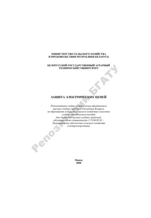 Protection of electrical circuits