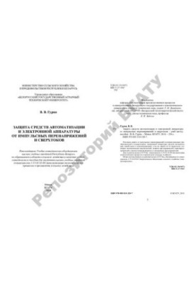 Protection of automation and electronic equipment from impulse overvoltages and supercurrents