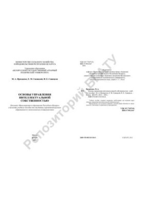 Fundamentals of Intellectual Property Management