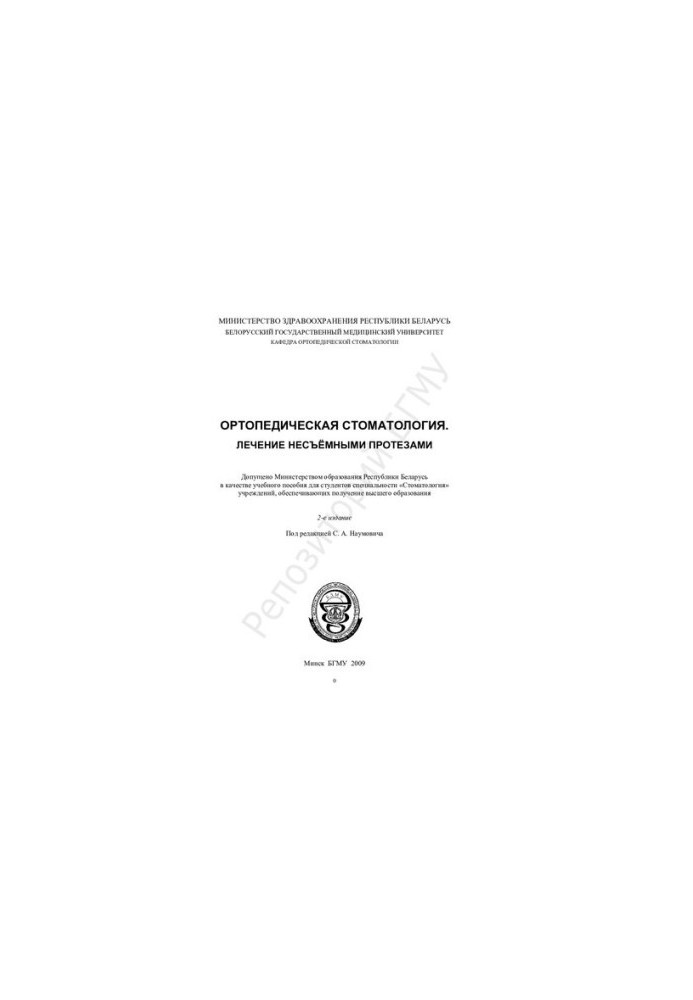 Orthopedic dentistry. Treatment with non-removable prostheses