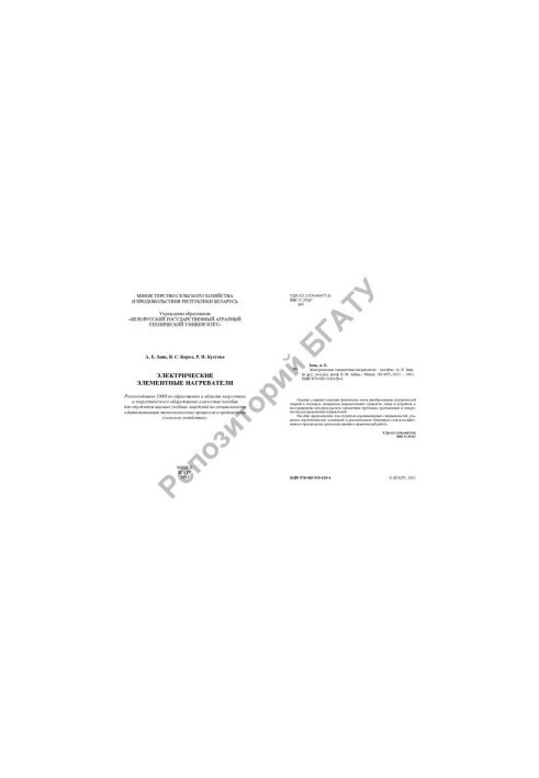 Electrical element heaters