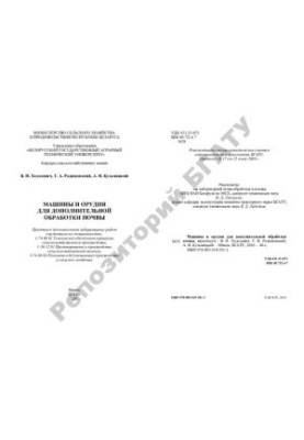 Машини та знаряддя для додаткової обробки ґрунту