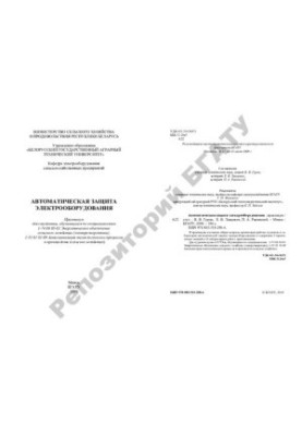 Automatic protection of electrical equipment