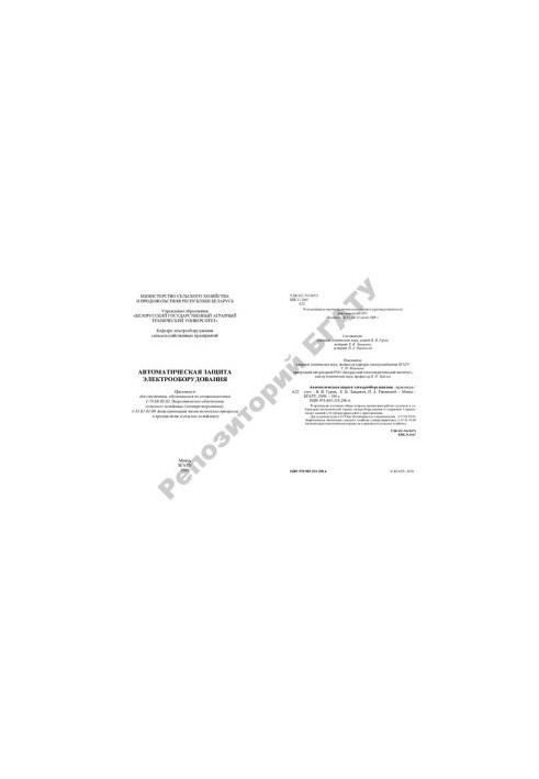 Automatic protection of electrical equipment