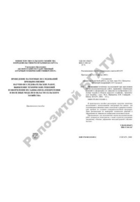 Conducting patent research in the performance of research work, identifying technical solutions and design and