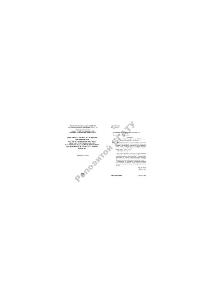 Conducting patent research in the performance of research work, identifying technical solutions and design and