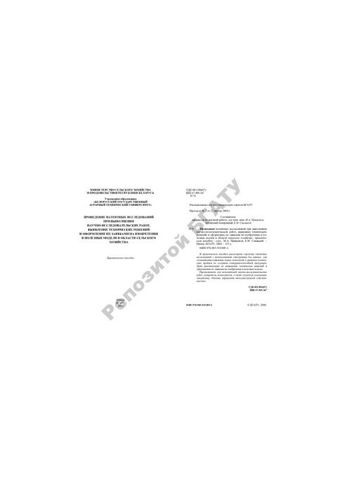Conducting patent research in the performance of research work, identifying technical solutions and design and