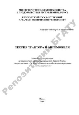 Theory of Tractor and Car