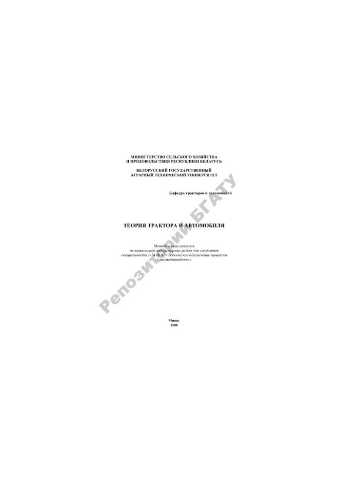 Theory of Tractor and Car