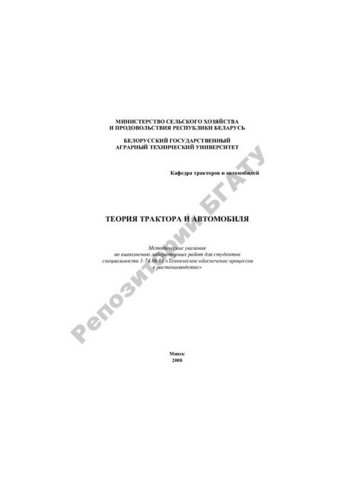 Theory of Tractor and Car